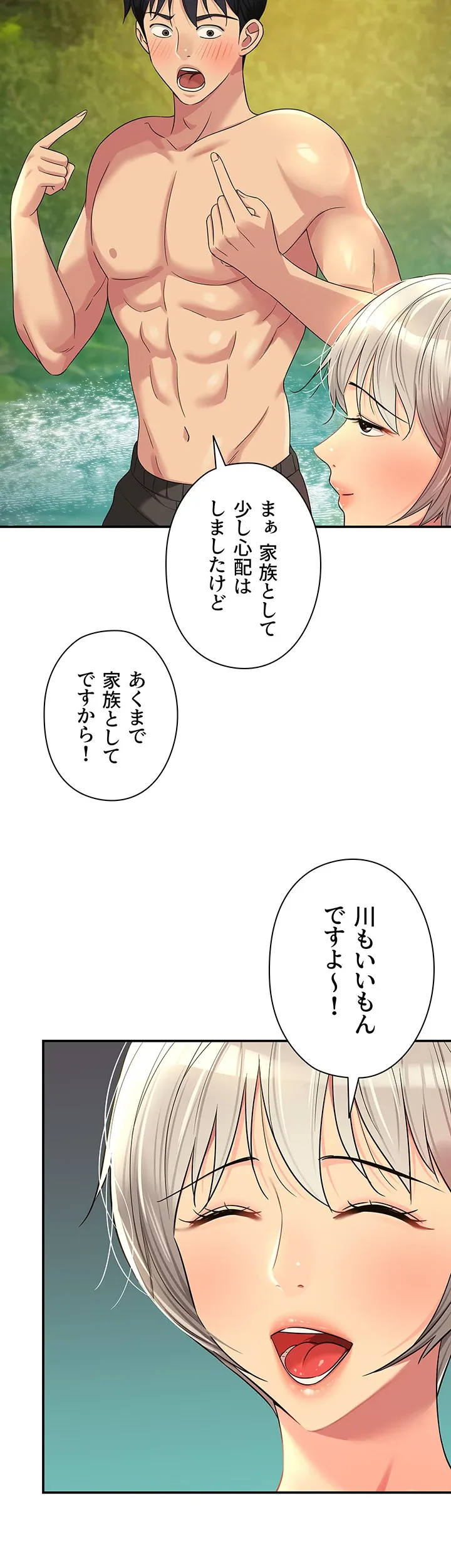 壁穴開いてます - Page 8